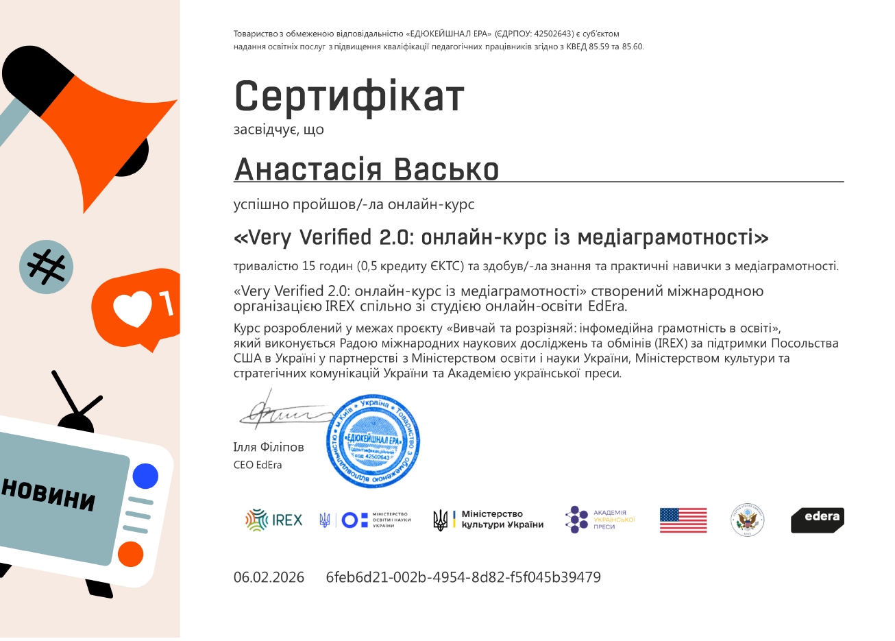  Васько_Анастасія_Сертифікат